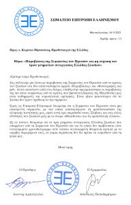 Read more about the article Επιστολή προς τον κ. Κυριάκο Μητσοτάκη σχετικά με τη Συμφωνία των Πρεσπών