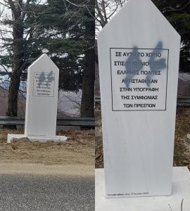 Read more about the article Βεβήλωση του μνημείου κατά της Συμφωνίας των Πρεσπών στο Πισοδέρι